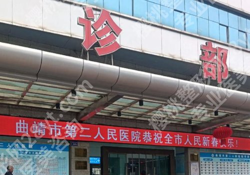曲靖种植牙医院排名更新！第一医院、中心医院、第二医院不容错过！