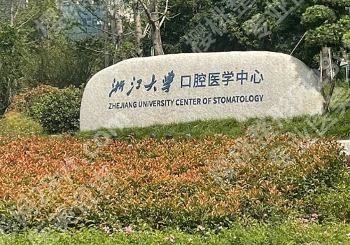 杭州牙齿矫正医院排行榜曝光!浙大口腔、浙大一附院等5家在线对比