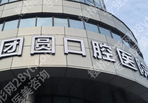 杭州牙齿矫正价格公布!浙大口腔、浙大一附院、第一人民医院等入围