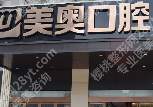 杭州牙齿矫正价格公布!浙大口腔、浙大一附院、第一人民医院等入围