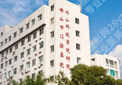 佛山牙齿矫正好的医院!市口腔医院、穗华、春芽等稳妥派之选