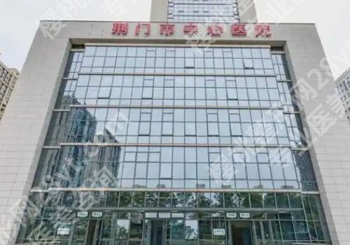 荆门种植牙口腔医院排名！中医医院/中心医院/市人民医院口碑好！