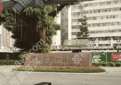 福州牙齿矫正哪里好？第一总医院、福建省立医院、省第八医院技术超好！