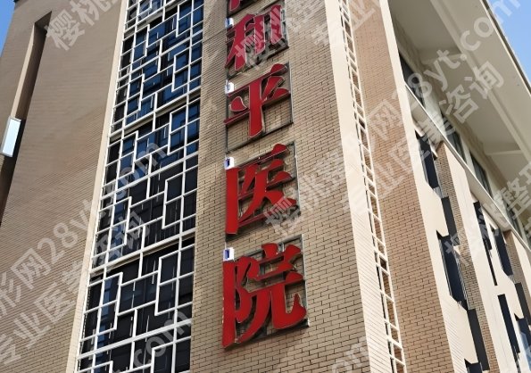 温州鼻修复医院排名前十哪家好?精选这10家医院来了
