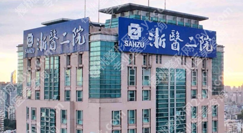 浙二医院腹壁整形专家排名公示！多位医生实力技术剖析！