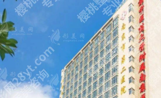 南京第二医院缩胸多少钱？内附医院及人气医生推荐、价格表一览！