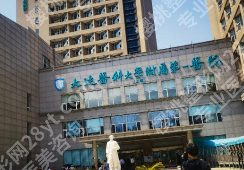 大连医科大学附属第一医院丰胸怎么样？真实案例分享！价格预览！