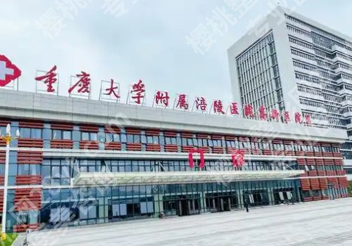 重庆牙齿矫正哪里好？市口腔医院，重医附二院、培陵医院等入选