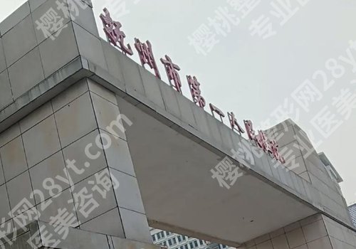 抚州种植牙齿要多少钱?附第一医院、区人民医院、县人民医院信息揭秘