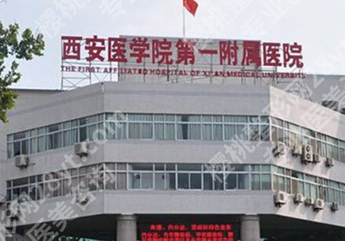 西安牙齿矫正十大口碑医院有哪些？军医大口腔、西交大口腔、西医一附院等上榜