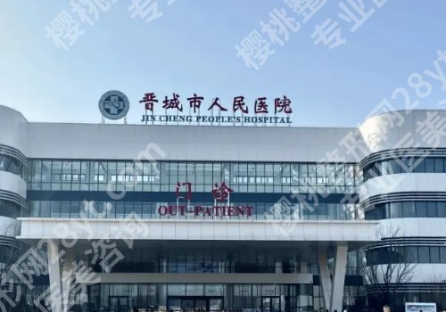 晋城种植牙厉害的三个地方是哪？揭秘人民医院、第二医院、妇幼保健院