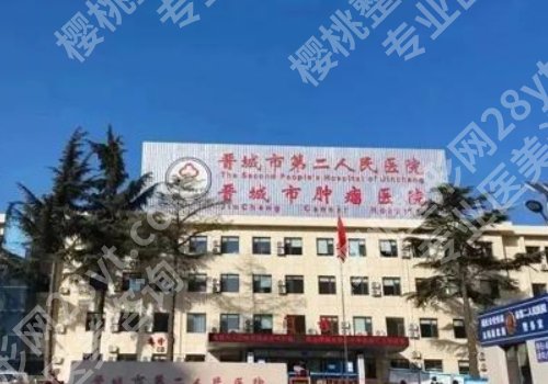晋城种植牙厉害的三个地方是哪？揭秘人民医院、第二医院、妇幼保健院