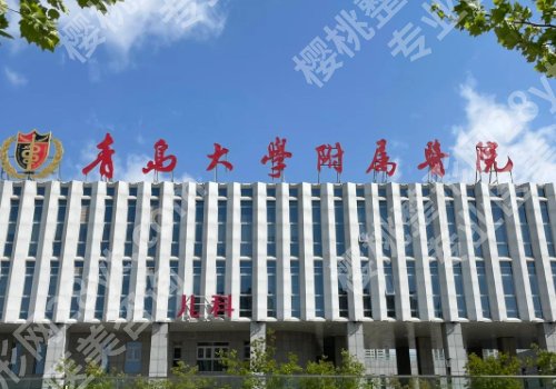 青岛牙齿矫正好的牙科有哪些？青大附院、市立医院、市口腔医院等一文讲透