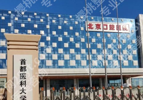 北京牙齿矫正多少钱？低至1w起，附友好医院、北京口腔、北大口腔等信息