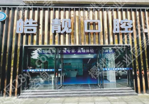 吉安种植牙选择哪里比较好呢多少钱?2026名单、价格标准曝光