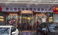 唐山做鼻子出名的医院有哪些？连锁私立+公立医院这里实测啦