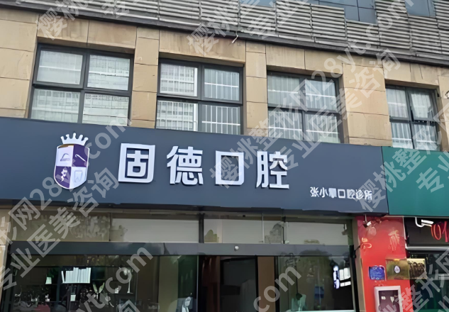 滁州全口种植牙哪里好？汇总这几家医院来了