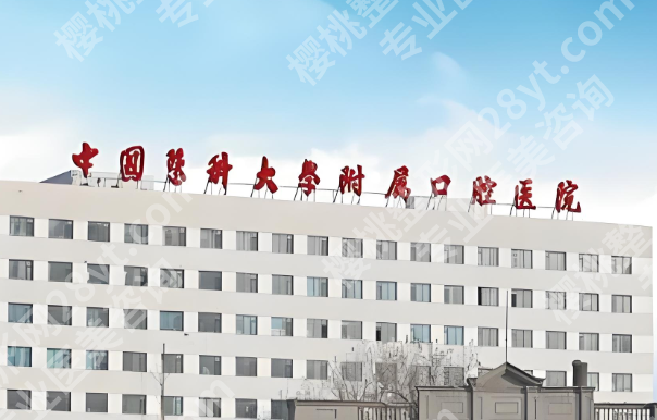 沈阳种植牙哪家好?实测5家靠谱医院来袭!