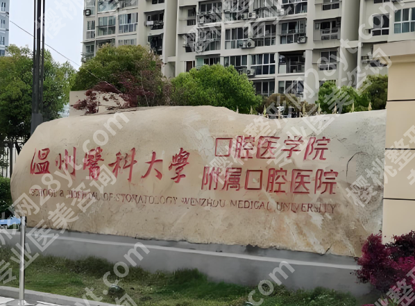 温州种植牙好的医院有哪些？口碑医院排名实测，公立私立全扒明白