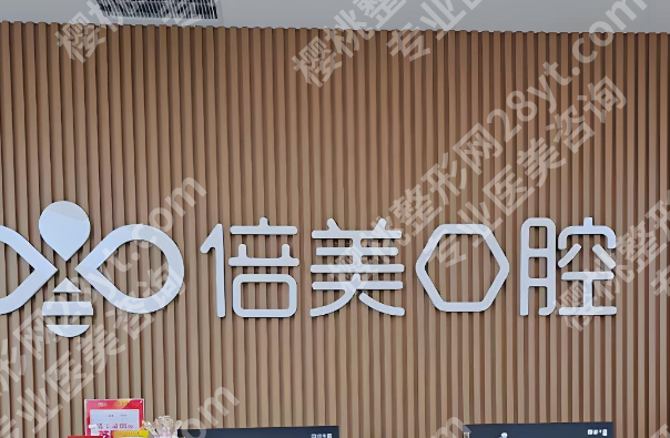 盐城种植牙好的医院有哪些？靠谱医院名单优选，看完直接冲