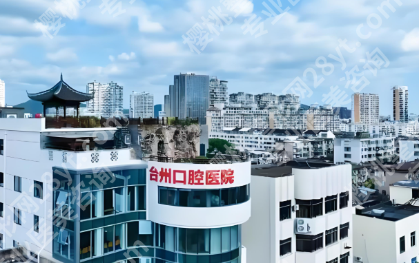 台州种植牙哪个医院好?精选top5医院资料来啦
