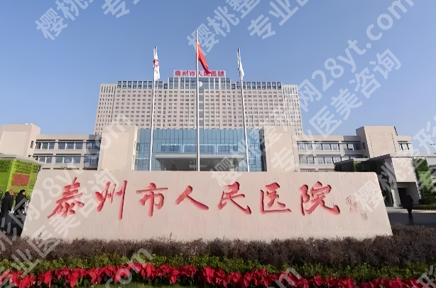 泰州种植牙医院排名前十哪家好?实力派医院名单这里盘点啦