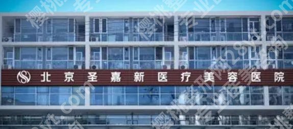 北京圣嘉新自体脂肪丰胸怎么样？自体脂肪隆胸三年，真实感受记录！