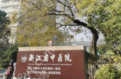 浙江省中医院丰胸专家名单公布!谢小红、张松卿实力不俗!