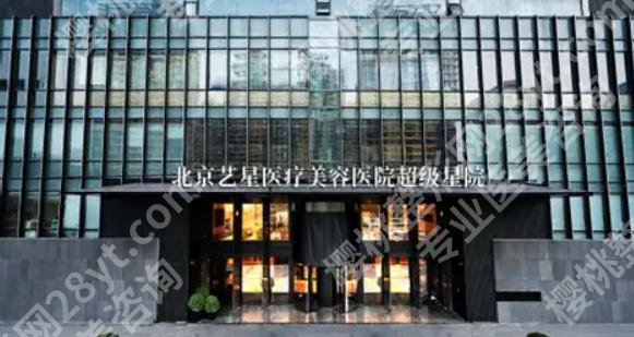 北京艺星隆胸价格怎么样?探访艺星真实水平,附隆胸术后效果分享及价格一览!