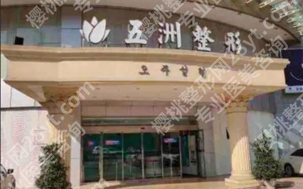 北京五洲医疗美容隆胸怎么样?医生信息!术后案例记录!隆胸医生术后体验感受点评!
