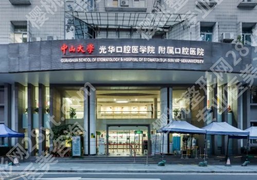 广州牙齿矫正好的医院!中山附属口腔医院、南方医大口腔医院等上榜