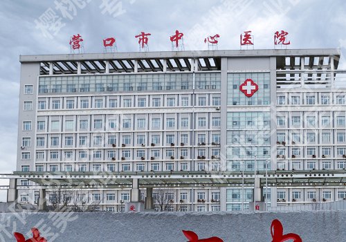 营口种植牙多少钱?地址1w起,大石桥医院、区中心医院、市中心医院等可选