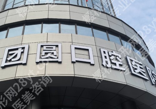 云南种植牙多少钱一颗？低至9k起，昆医大口腔、云大附院、美奥等信息一览
