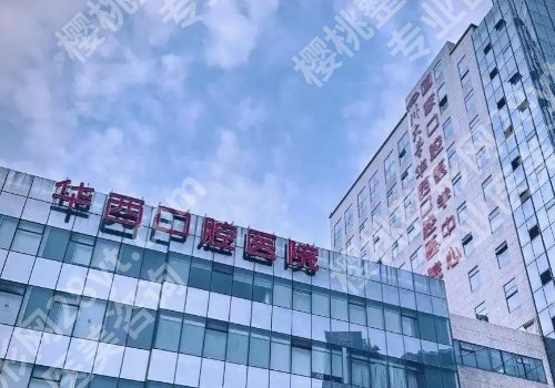 成都牙齿矫正哪里好？华西口腔、人民医院、中西医结合医院等资质正规