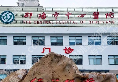 邵阳种植牙便宜的一颗多少钱?低至1w起,一附院、二附院、中医院技术好