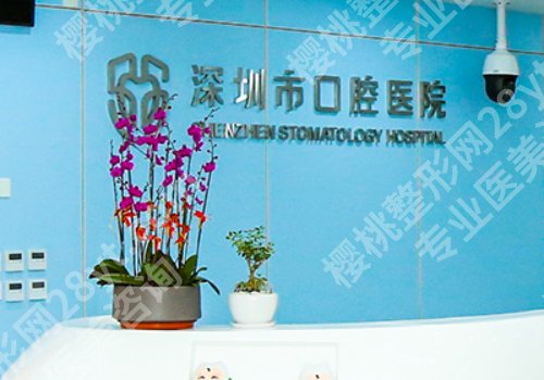 深圳牙齿矫正哪家医院好？市口腔医院、北大深圳医院、儿童医院等解析
