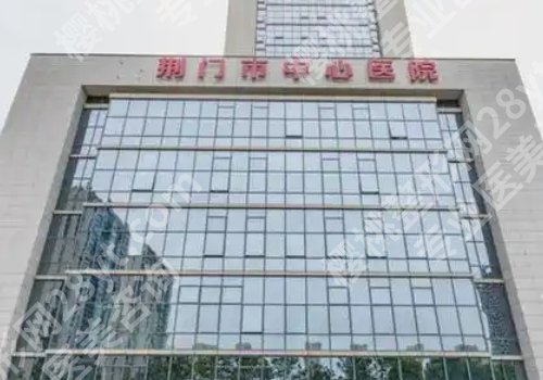 荆门种牙多少钱?中心医院、荆门医院、京山医院等安心之选