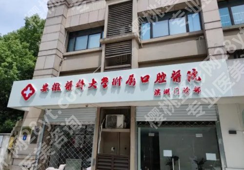 合肥牙齿矫正医院口碑排行公布！五强医院名单分享！附价格