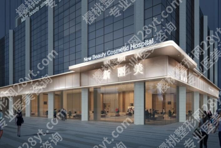 成都新丽美隆胸多少钱?2026收费标准公布!韩式隆胸7200元左右!