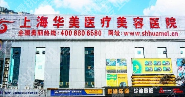 上海华美整形价格贵不贵？收费细节展示_技术优势点评