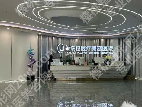 成都莱瑞拉医疗美容怎么样?是正规机构、医院资质完善、医生整形技术出色、整友评价高!