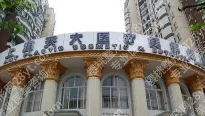 上海天大整形价格怎么样?价格表曝光一览有热门医生推荐!