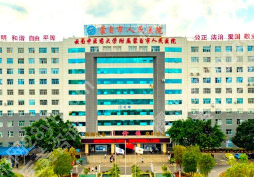 红河牙科医院哪家好？热门医院信息公开、附价格表！