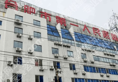 合肥种植牙齿一颗多少钱?8000元起!人气医院公开!