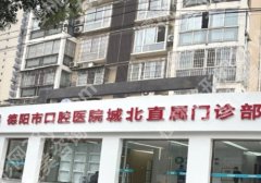 德阳种植牙哪个医院便宜点？市口腔医院、第二医院、人民医院性价比高