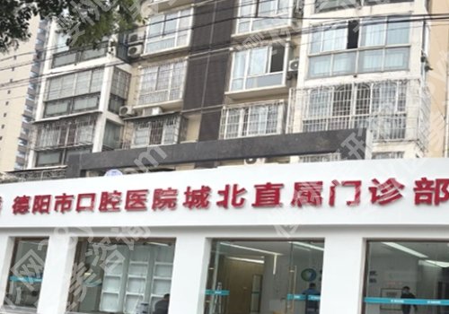 德阳种植牙哪个医院便宜点？市口腔医院、第二医院、人民医院性价比高