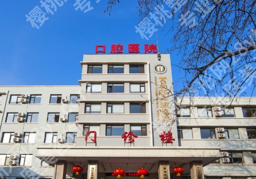 青岛牙齿矫正哪家医院好？青大附院、市立医院、市口腔医院等技术标杆