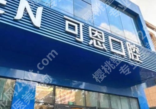 青岛牙齿矫正哪家医院好？青大附院、市立医院、市口腔医院等技术标杆
