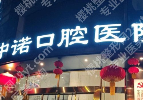 榆林种植牙好医院有哪些？第四医院、中医院、第一医院等实力强劲