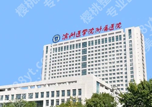 滨州种植牙好的医院有哪些？真心推荐推荐滨医附院、中心医院、第二医院等